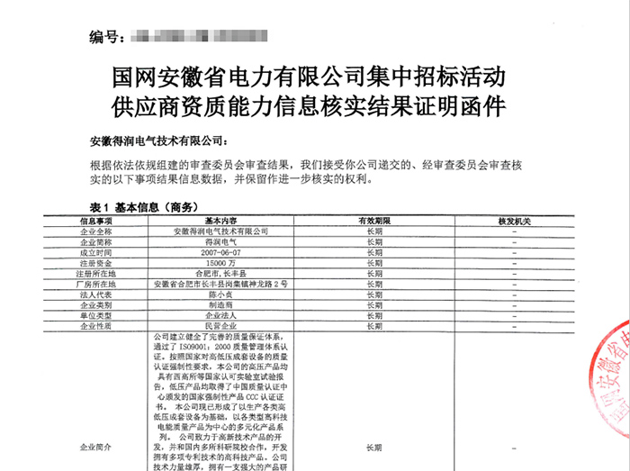 國網資質證明函件.jpg