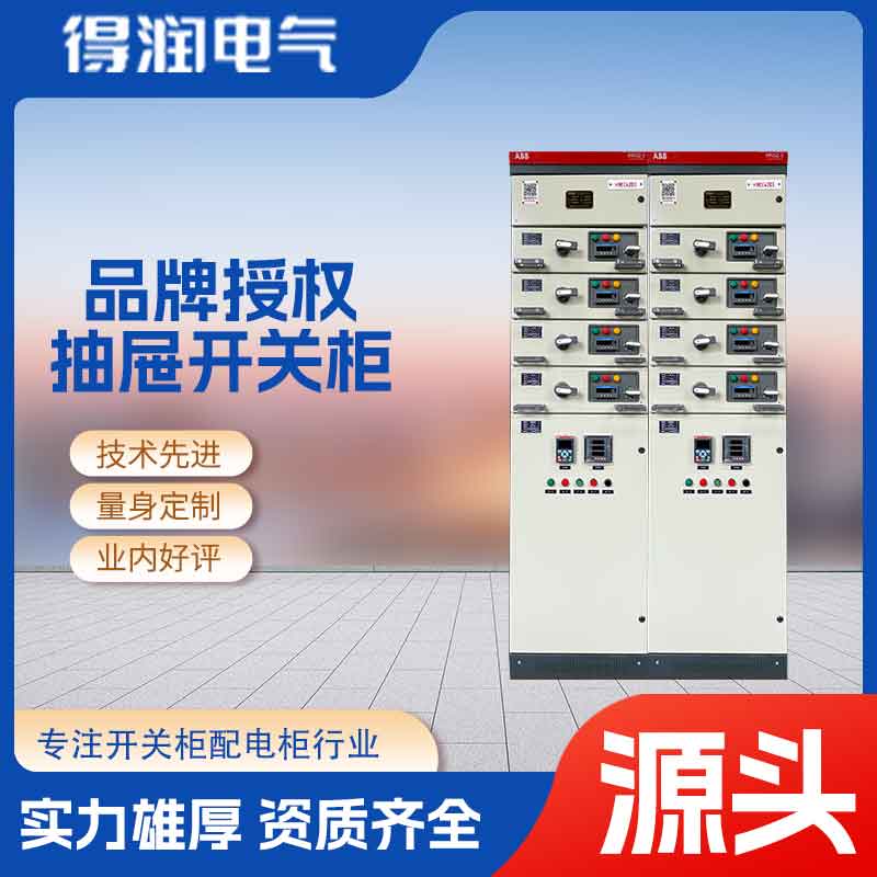 授權柜ABB MNS2.0開關柜