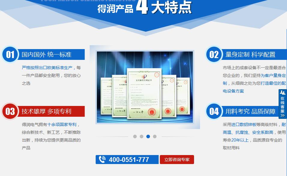 得潤電氣　開關柜生產廠家　咨詢熱線：4000551777